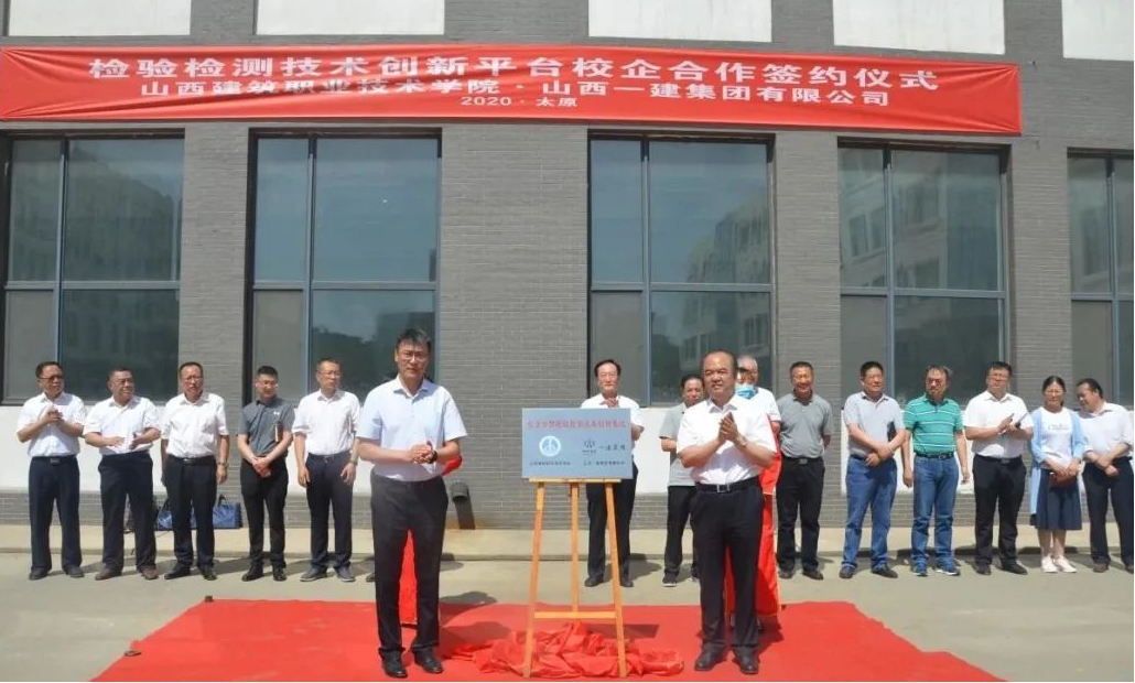 校企牵手搭平台  立异协同共生长 ——山西建投一建集团与山西建院举行校企相助签约仪式