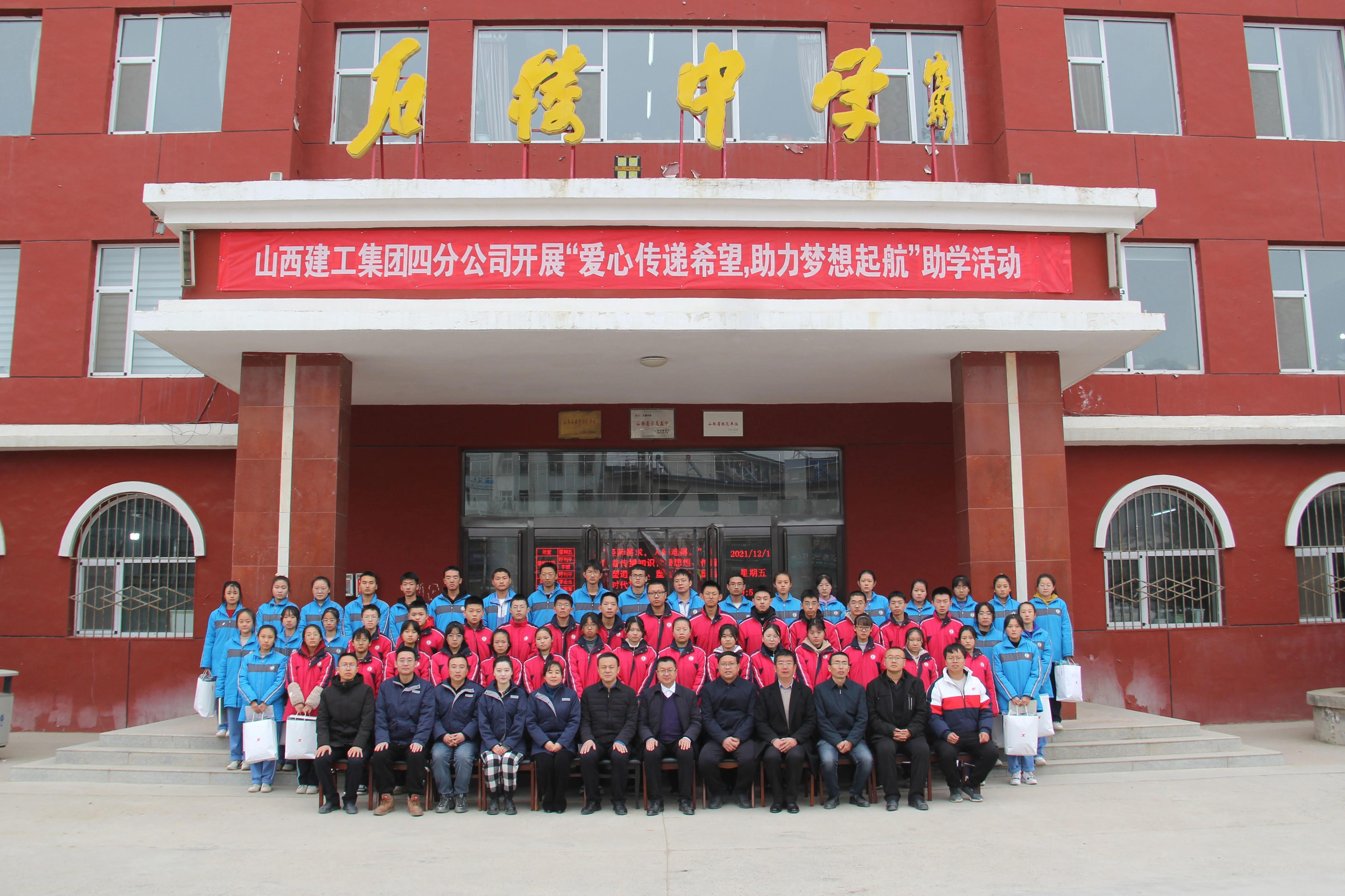 山西建投建工集团开展“爱心助困 帮帮助学”自愿效劳运动
