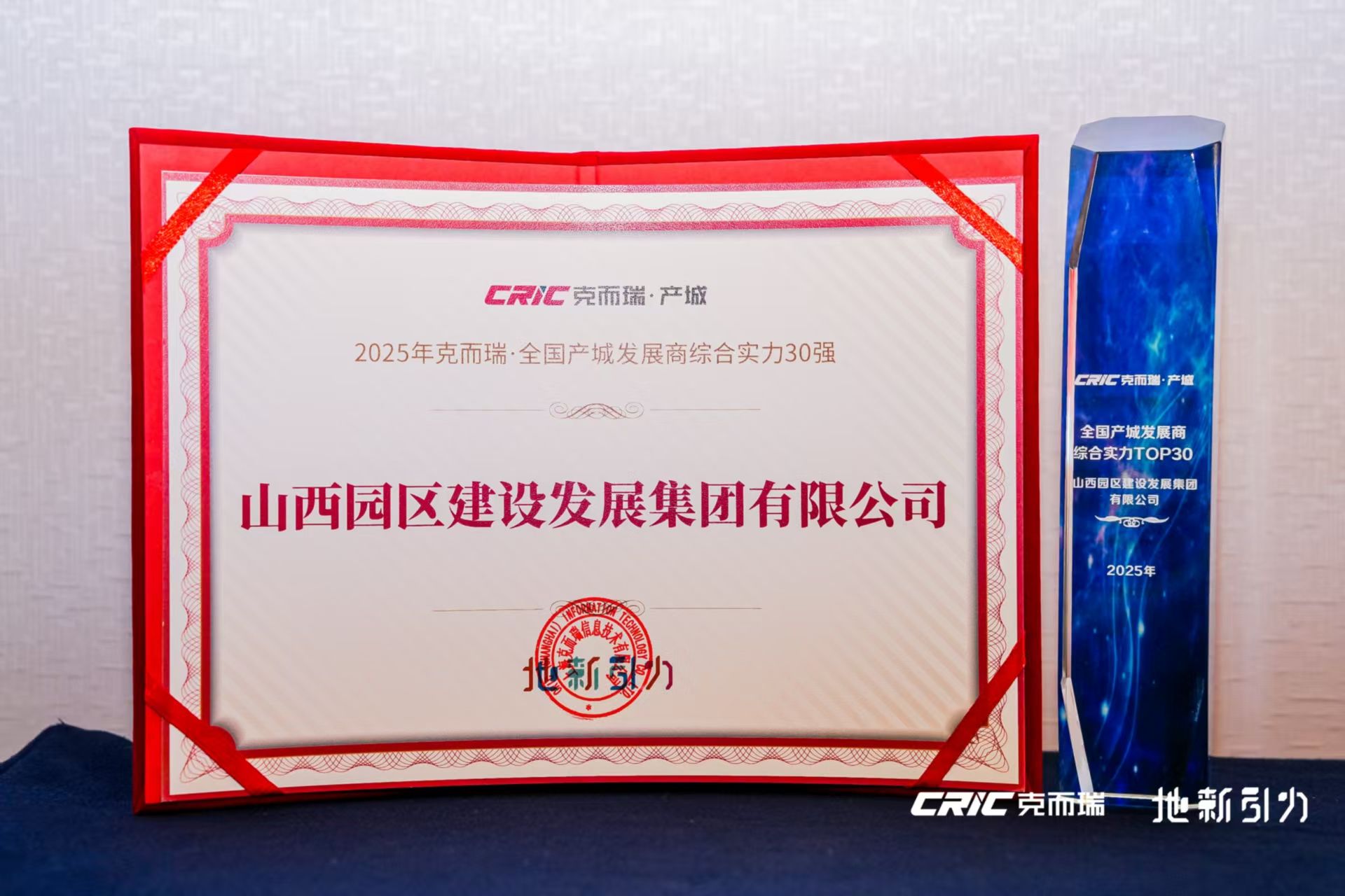 山西建投园区建发集团连任天下产城优异国资平台TOP10