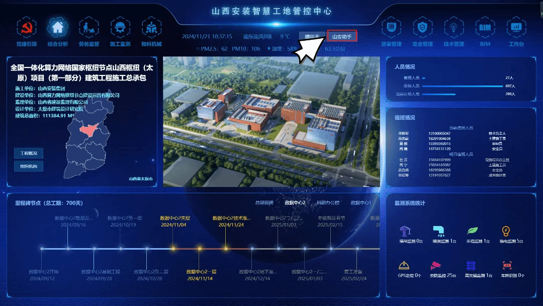 山西建投装置集团"山安AI助手"上线