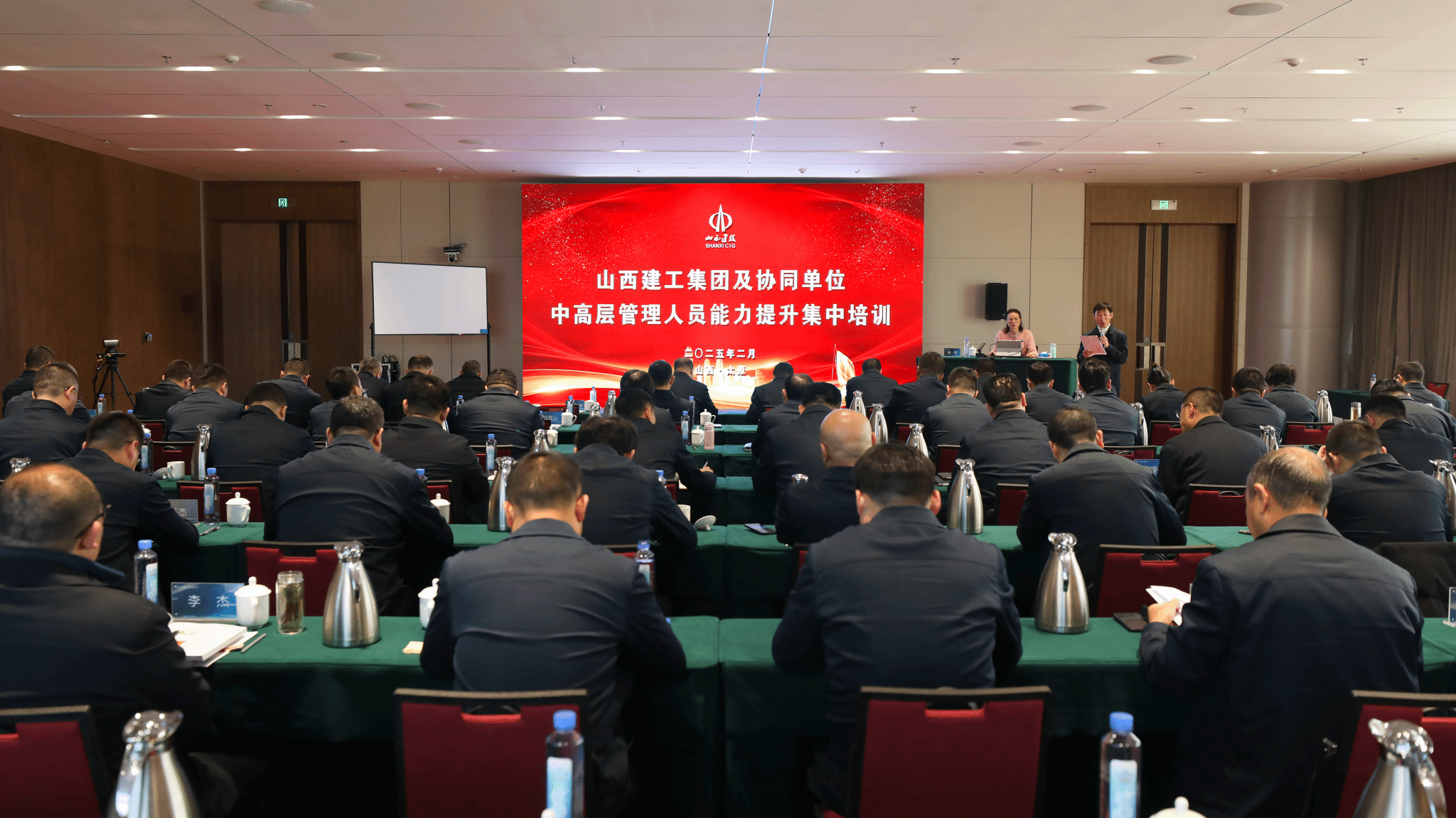 山西建投建工集团2025年中高层治理职员能力提升集中培训开班
