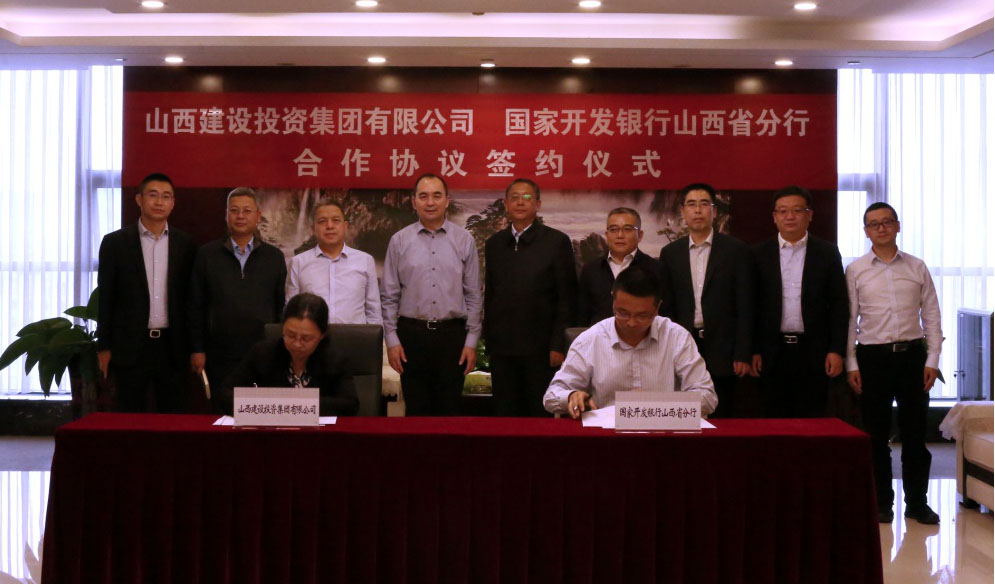 山西建投与国开行山西省分行签署战略相助协议