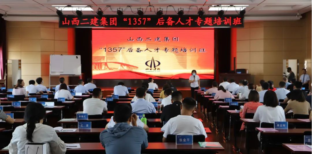 山西建投二建集团举行第十一期“1357”后备人才专题培训