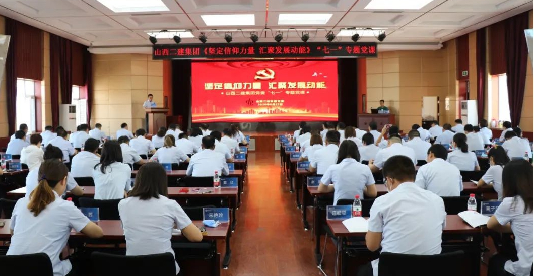 山西建投二建集团党委举行纪念建党99周年专题党课