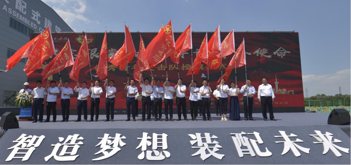 不忘跟党初心  切记青春使命 ——山西建投团委举行2019年度优异青年突击队授旗运动