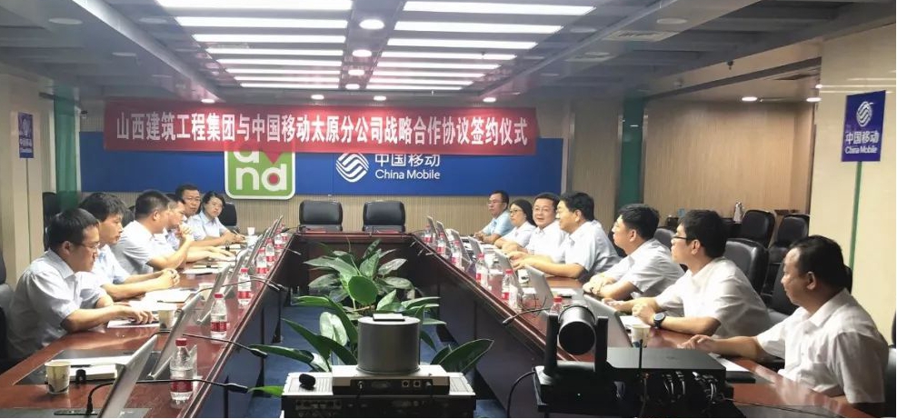 山西建投建工集团与中国移动太原分公司签署战略相助协议