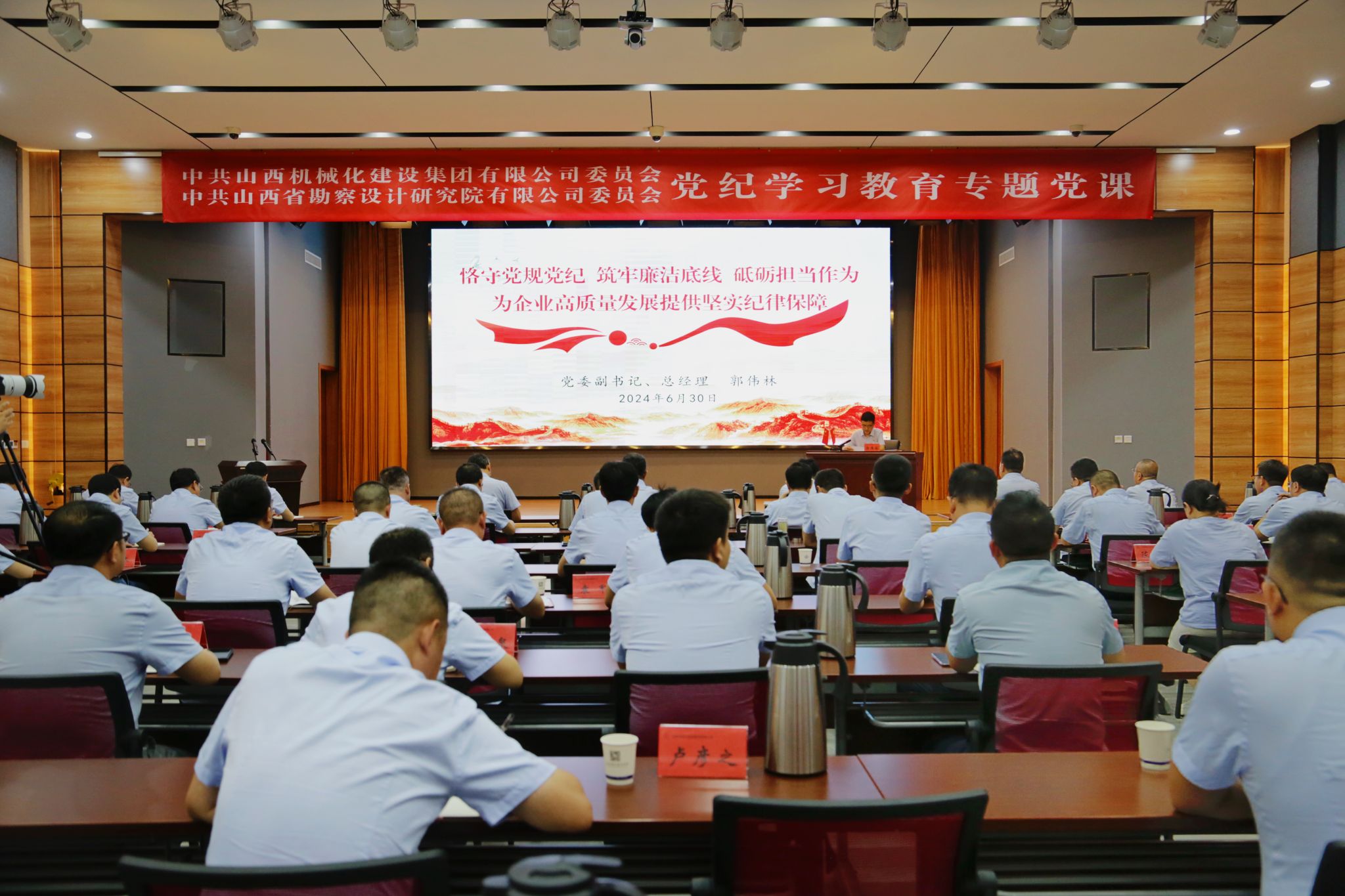 山西建投契械化集团开展党纪学习教育专题党课