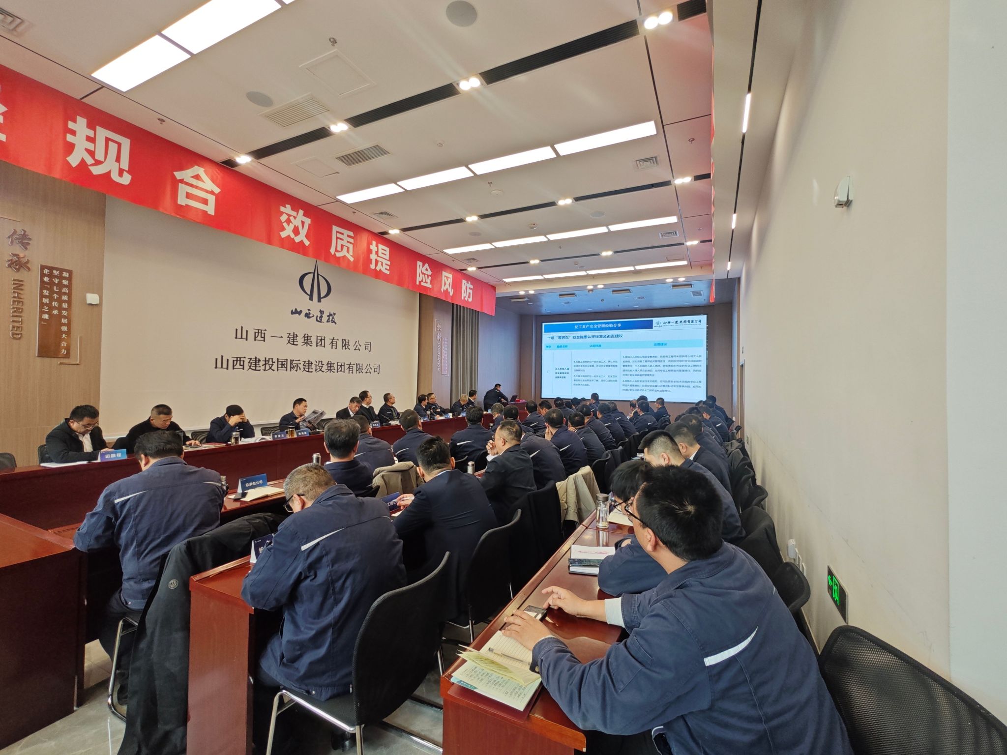 山西建投一建集团召开仲春份安委会清静例会暨“清静生产第一课”