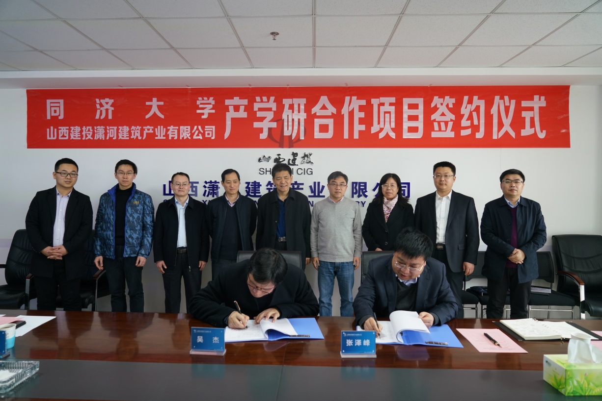 山西建投潇河公司与同济大学签署产学研项目相助协议