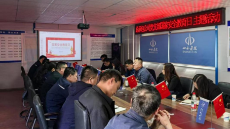 山西建投开展全民国家清静教育日运动