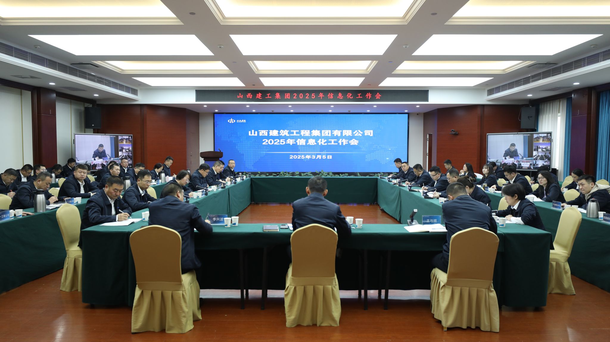 山西建投建工集团召开2025年信息化事情会