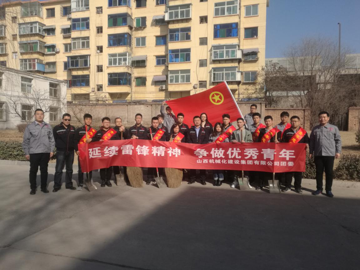 高昂有为  青年先行 ——山西机械化团委系列运动之“延续雷锋精神”