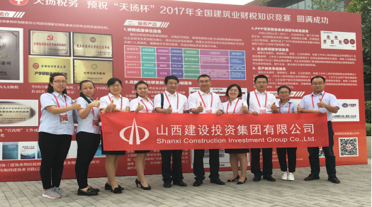 建投集团在“天扬杯”2017年天下修建业财税知识竞赛中取得优异效果