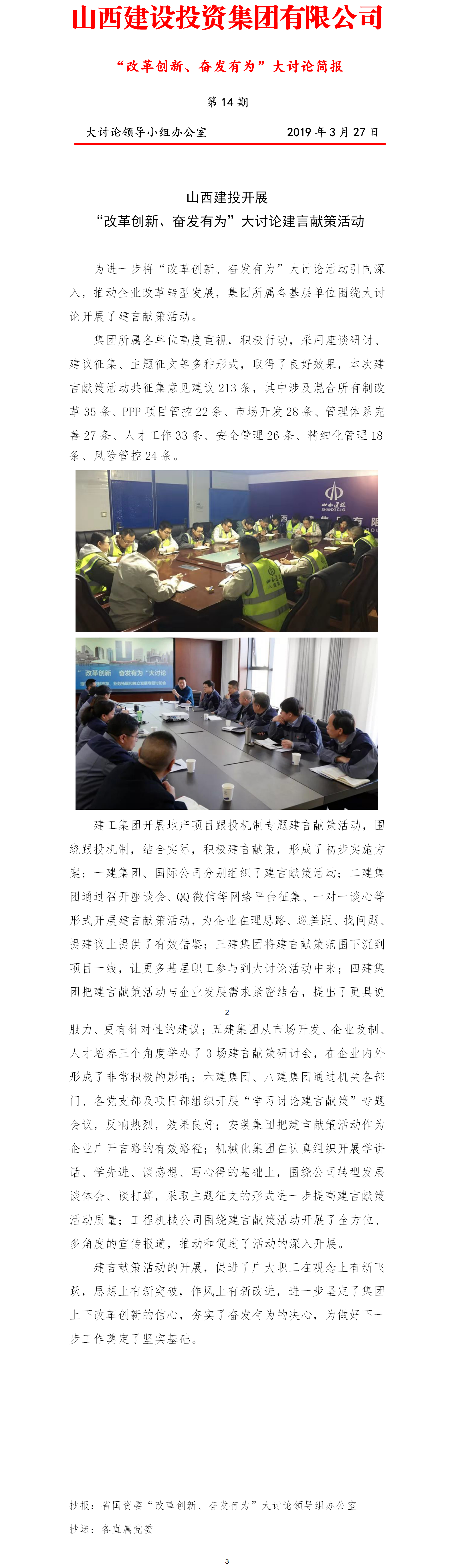 【简报】“刷新立异、高昂有为”大讨论简报（第14期）