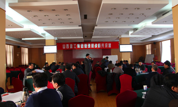 配合思索,同谋未来,山西建工集团举行治理层战略共识营运动