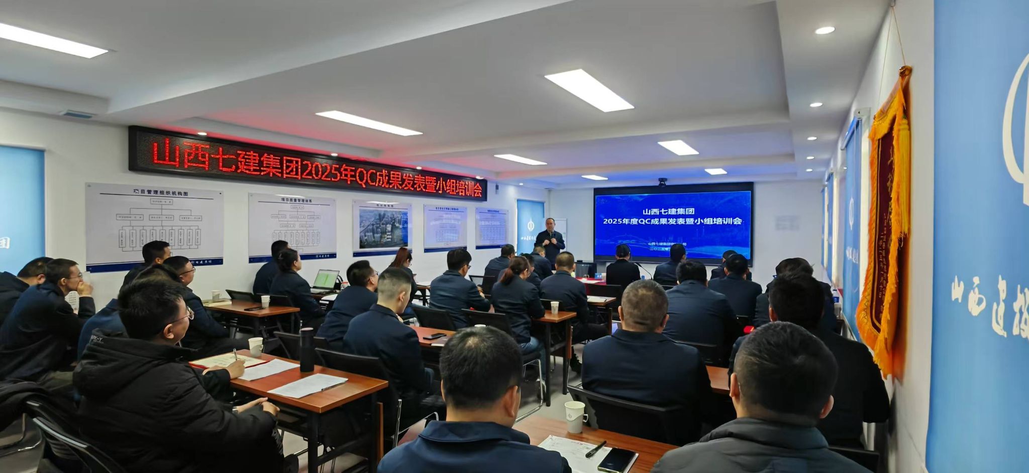 山西建投七建集团组织开展2025年度QC效果揭晓暨小组培训会