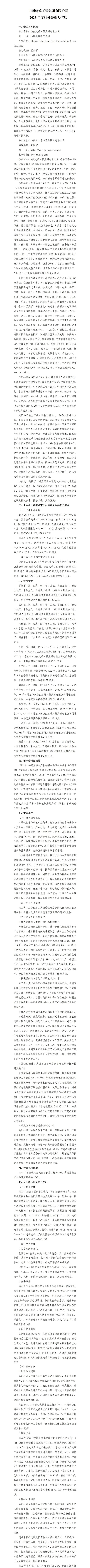 山西修建工程集团有限公司2023年度财务等重大信息