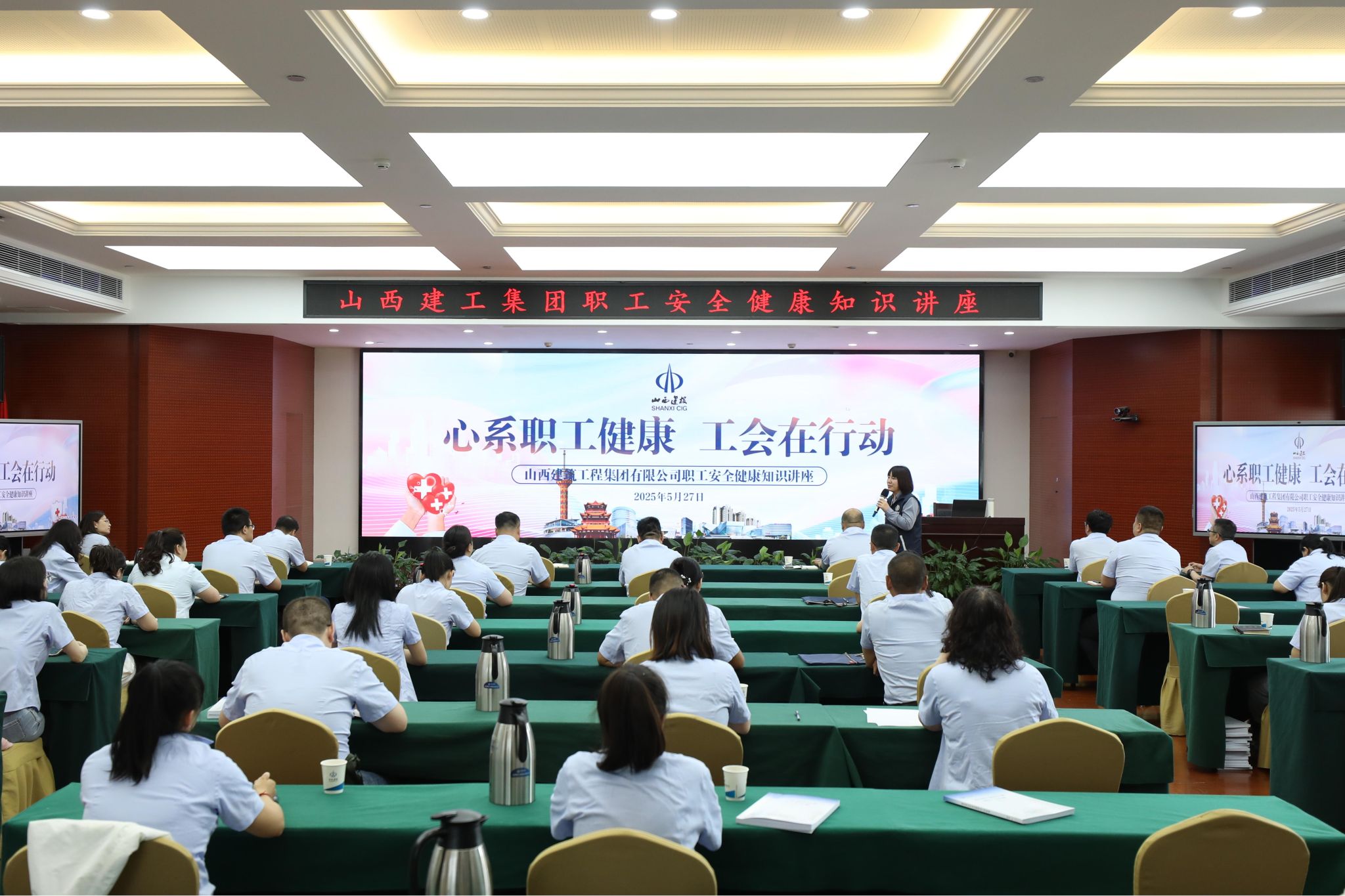 山西建投建工集团开展职工清静康健知识讲座