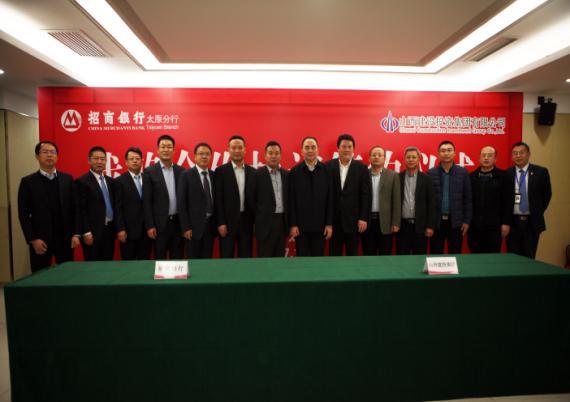 山西建投集团与招商银行太原分行签署战略相助协议