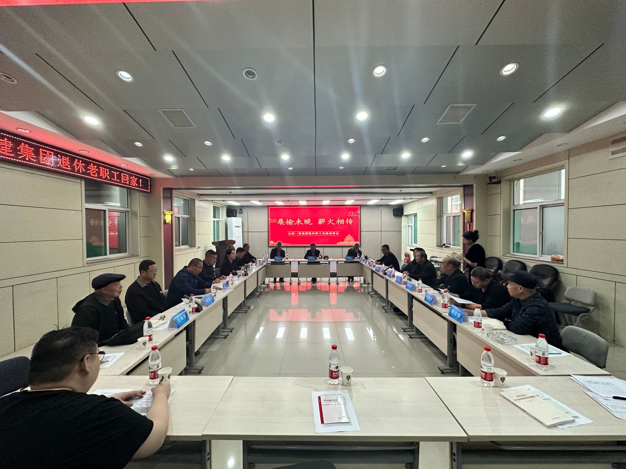 山西建投一建集团举行退休老职工座谈会