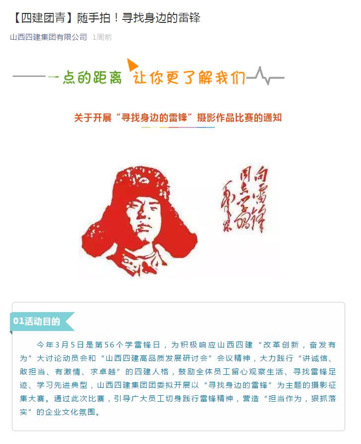 山西建投四建集团开展学雷锋运动情形