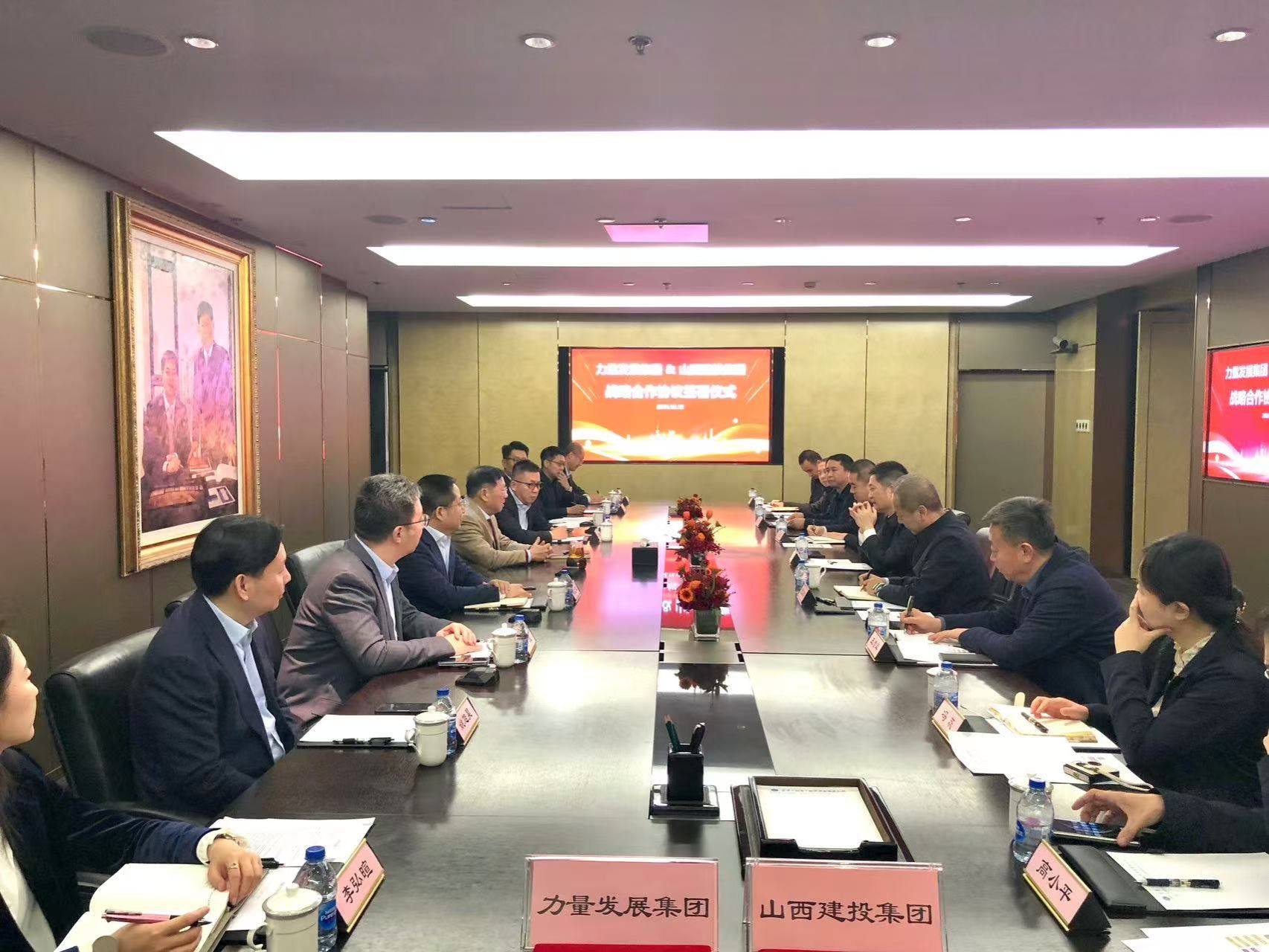 山西建投集团与实力生长集团举行事情谈判