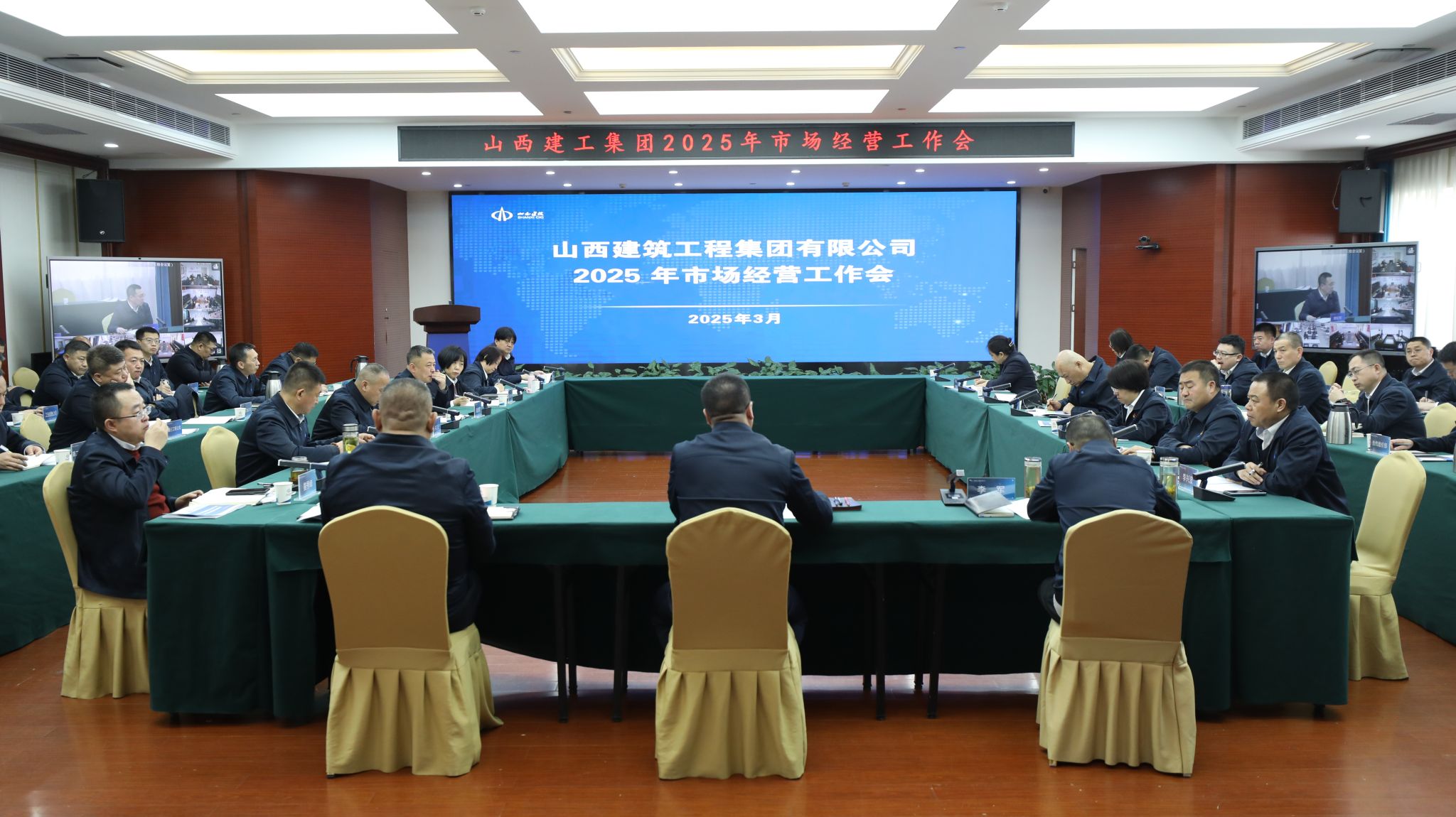 山西建投建工集团召开2025年市场谋划事情会