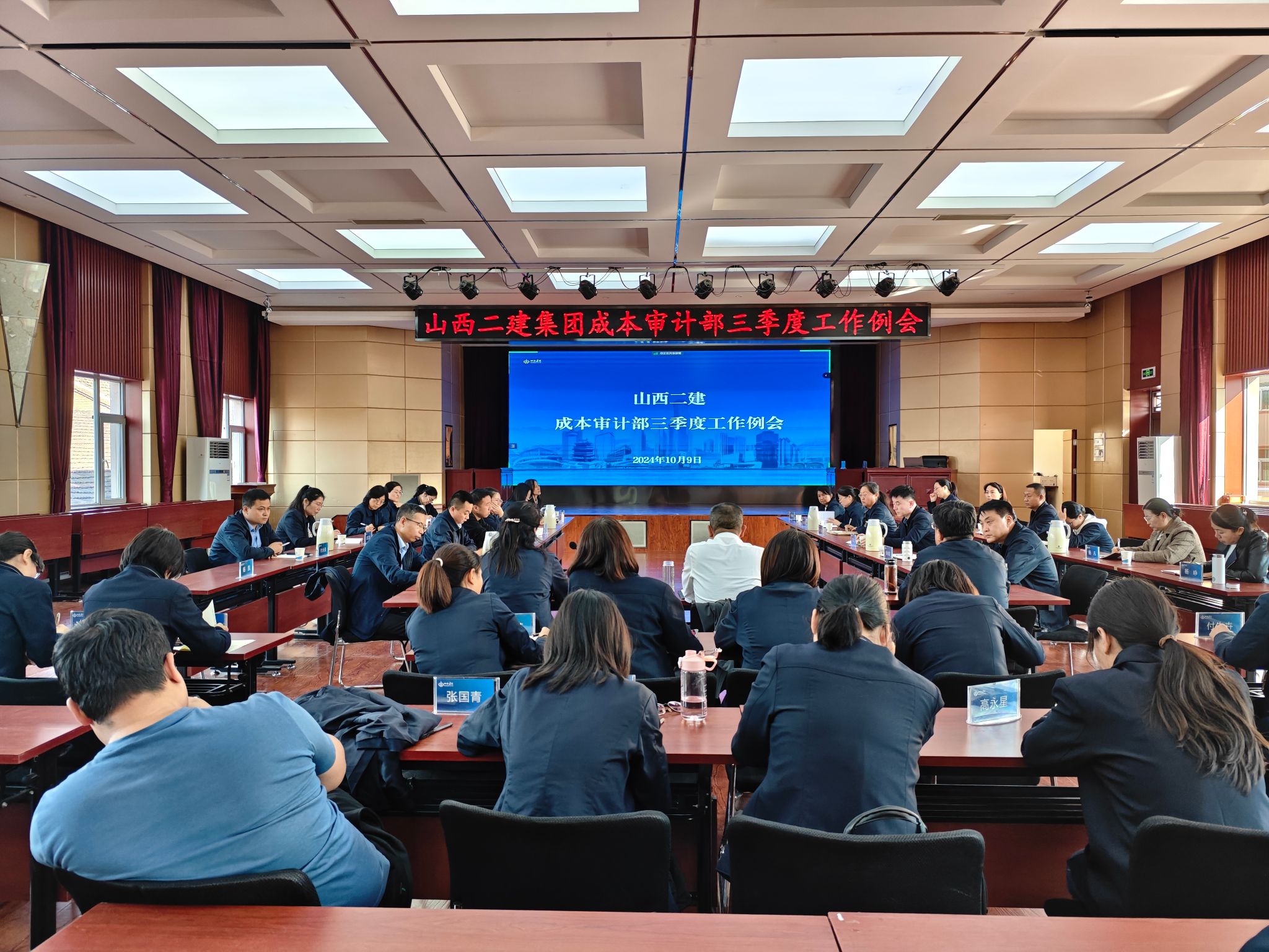 山西建投二建集团召开三季度本钱审计事情例会