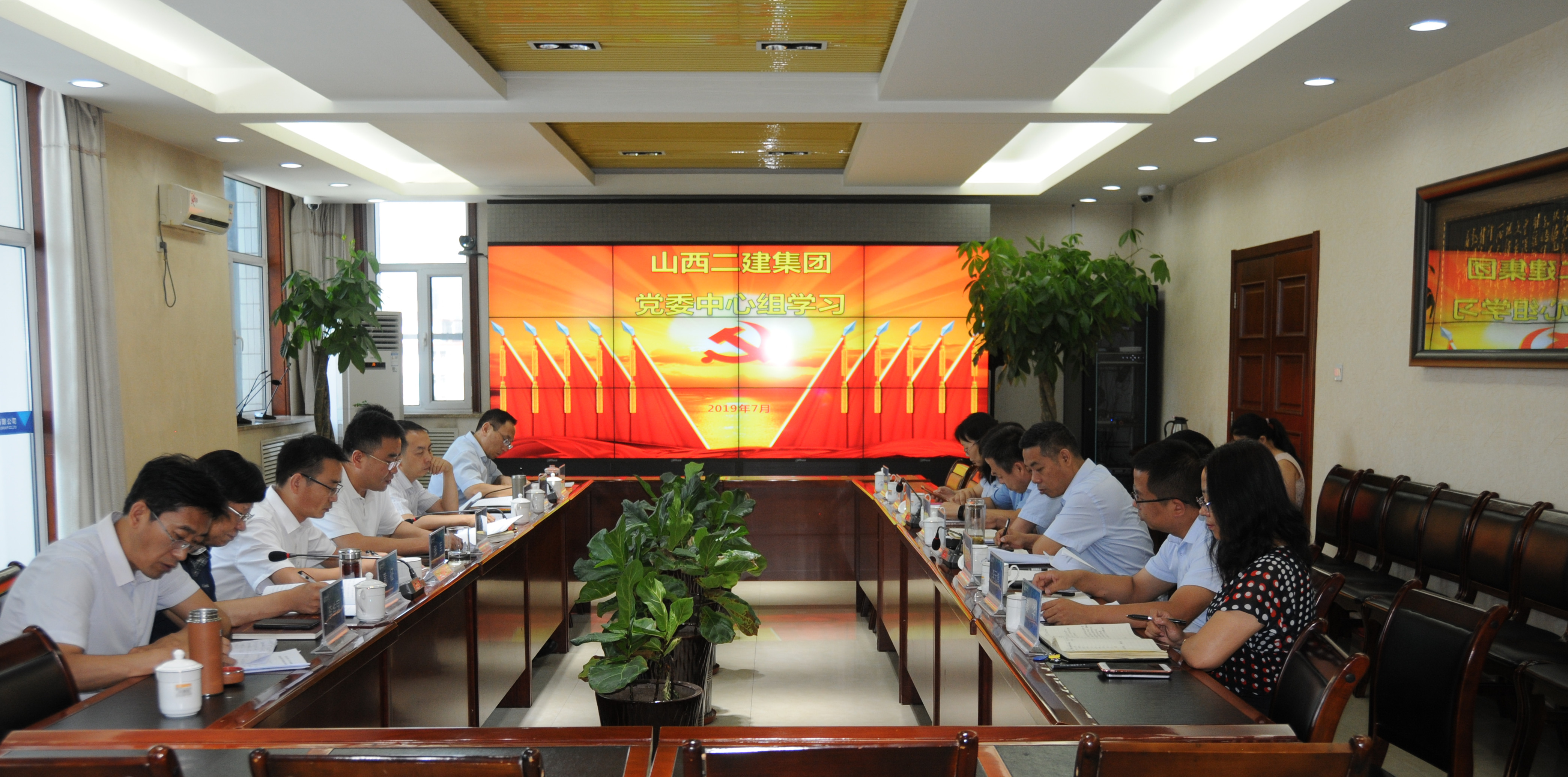 山西建投二建集团党委召开中心组专题学习聚会
