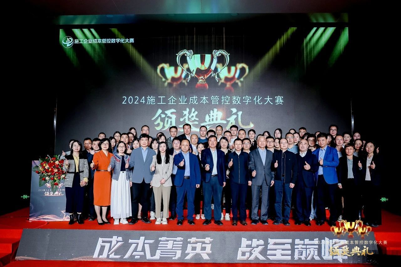 山西建投集团在天下施工企业本钱管控数字化大赛中斩获声誉