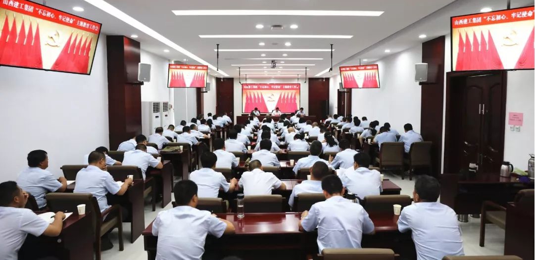 【下层动态】山西建投建工集团召开“不忘初心、切记使命”主题教育事情会