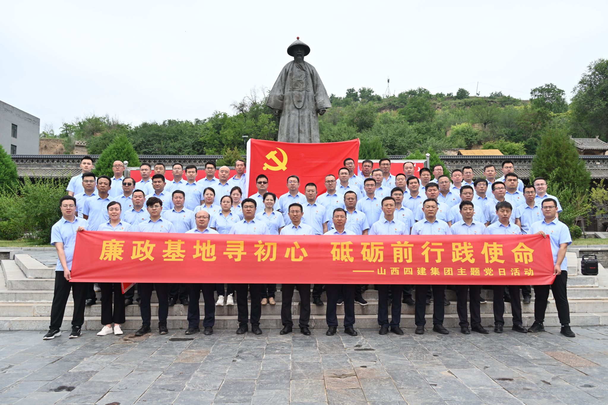 山西建投四建集团组织党员干部赴于成龙廉政文化教育基地开展“七一”主题党日运动