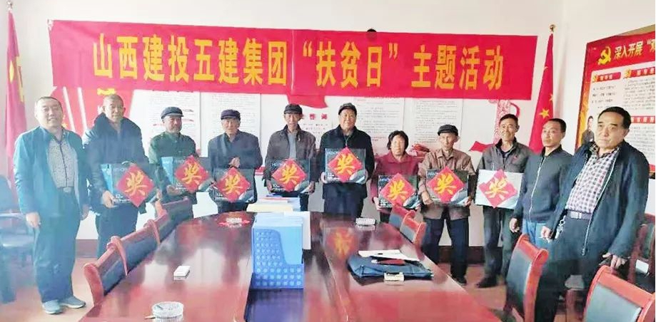山西建投五建集团驻村事情队开展“扶贫日”主题运动