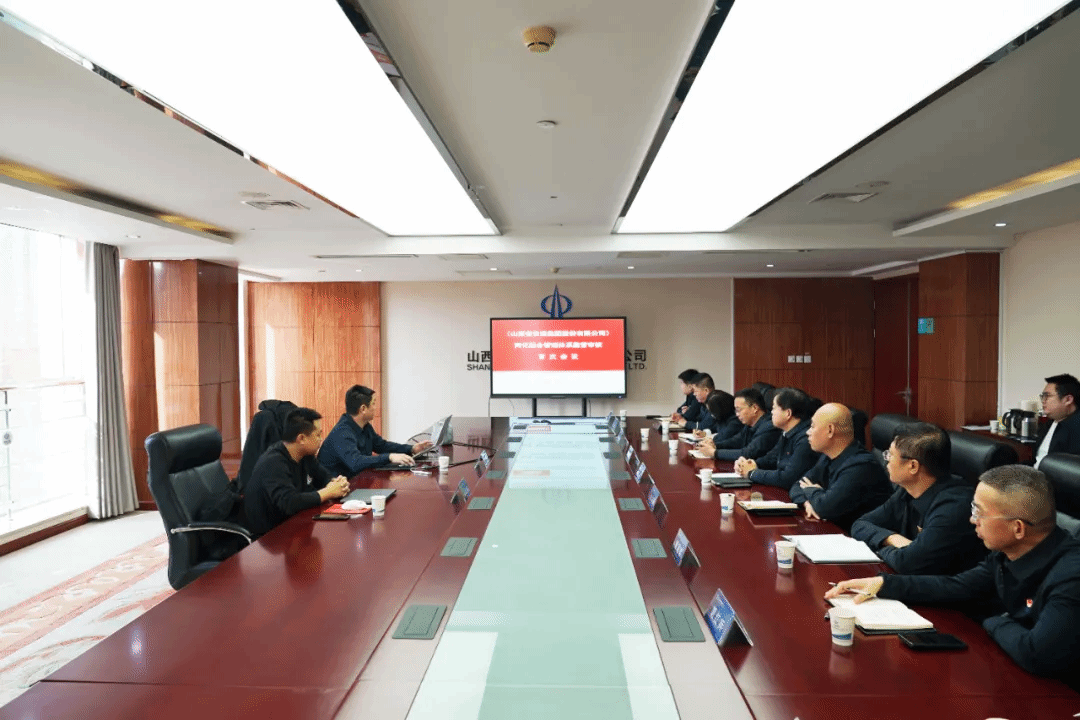 山西建投装置集团顺遂通过2024年度两化融合治理系统现场监视审核
