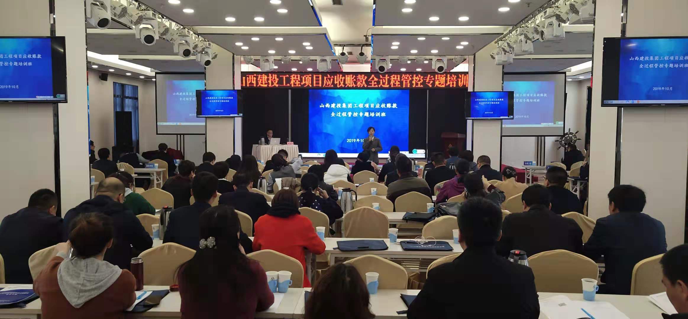 山西建投举行工程项目应收账款全历程管控培训班