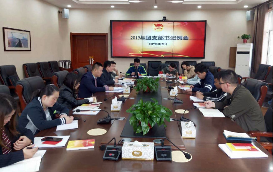 活学活用“学习强国”APP——山西建投契械化集团团委召开团支部书记例会