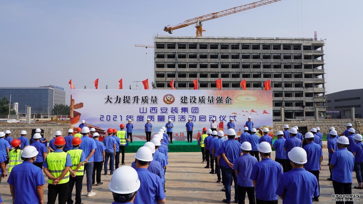 山西建投装置集团召开2021年“质量月”运动启动仪式