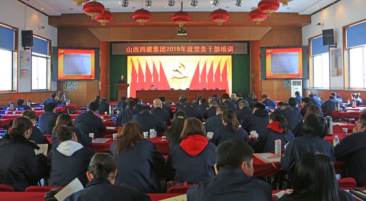提升营业能力 筑牢党建基本——山西建投四建集团举行2019年党务干部培训
