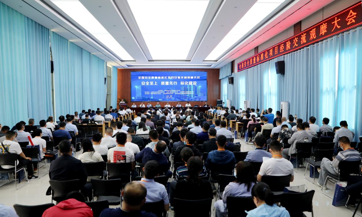 天下清静质量标准化项目履历交流观摩大会在晋城举行