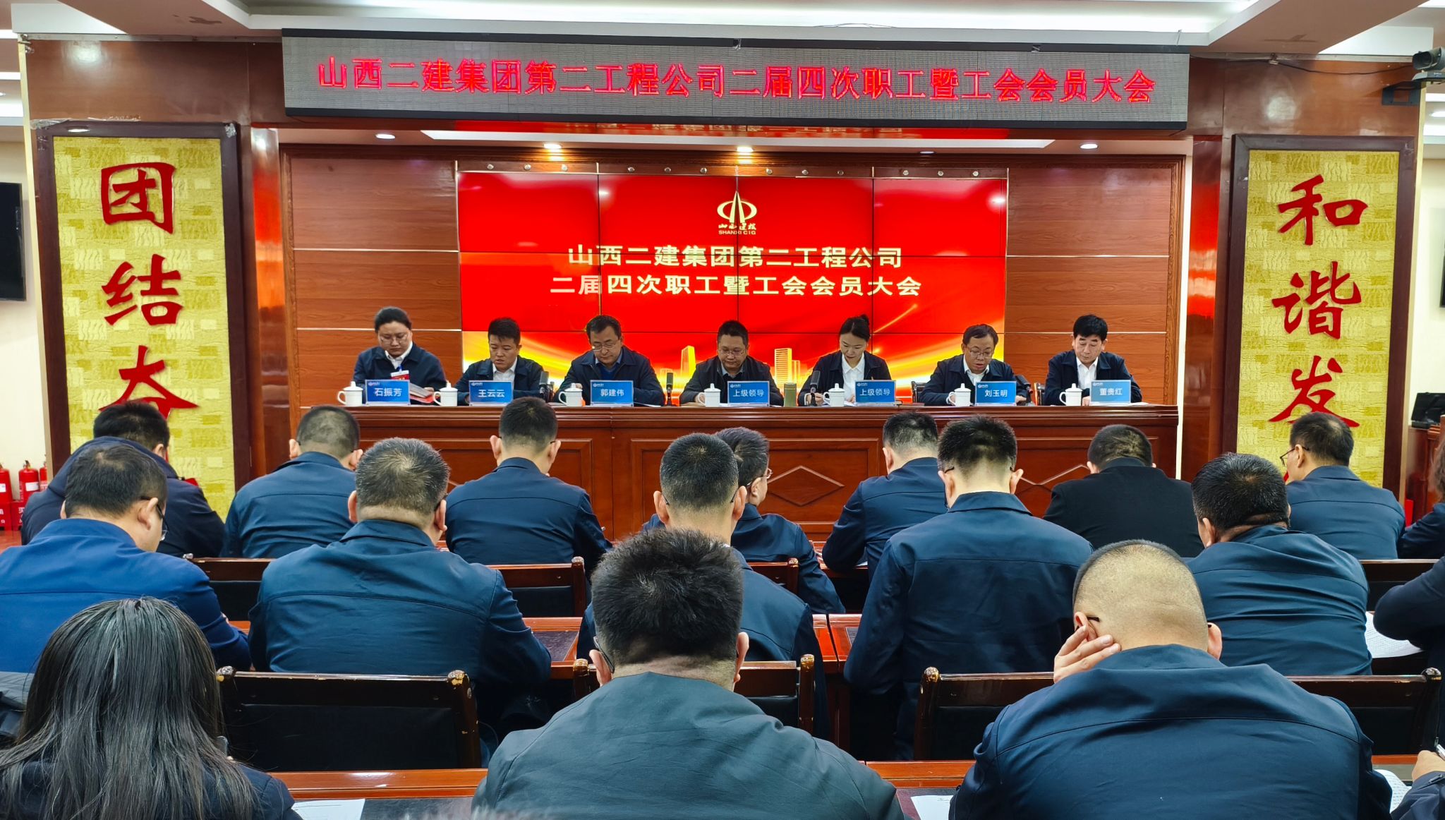 山西建投二建集团各下层单位职工大会圆满召开