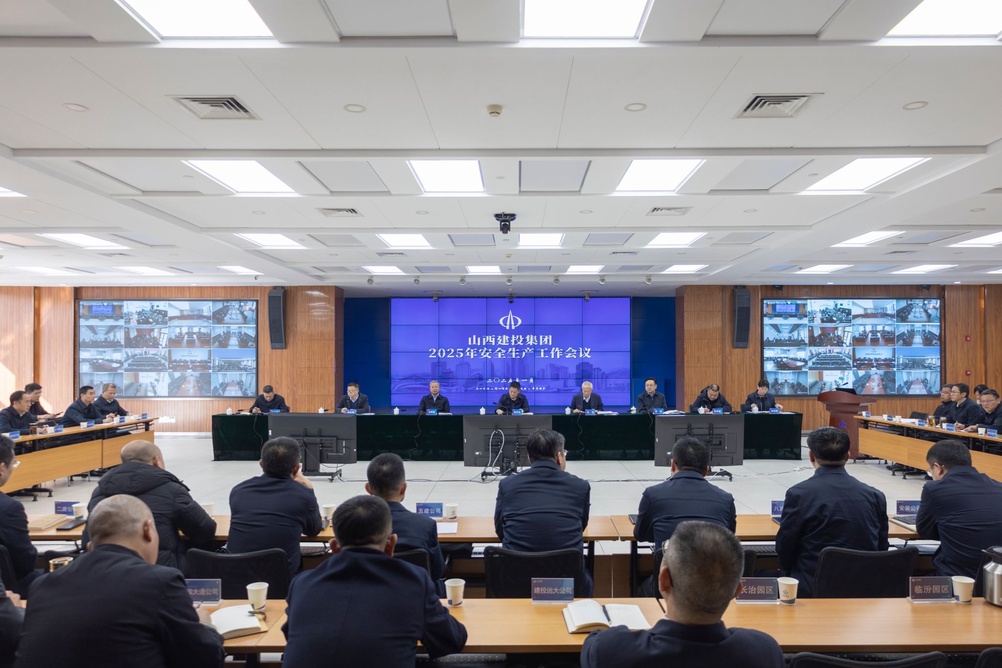 山西建投集团召开2025年清静生产事情聚会