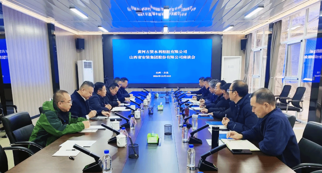 山西建投装置集团与黄河古贤水利枢纽有限公司举行事情谈判