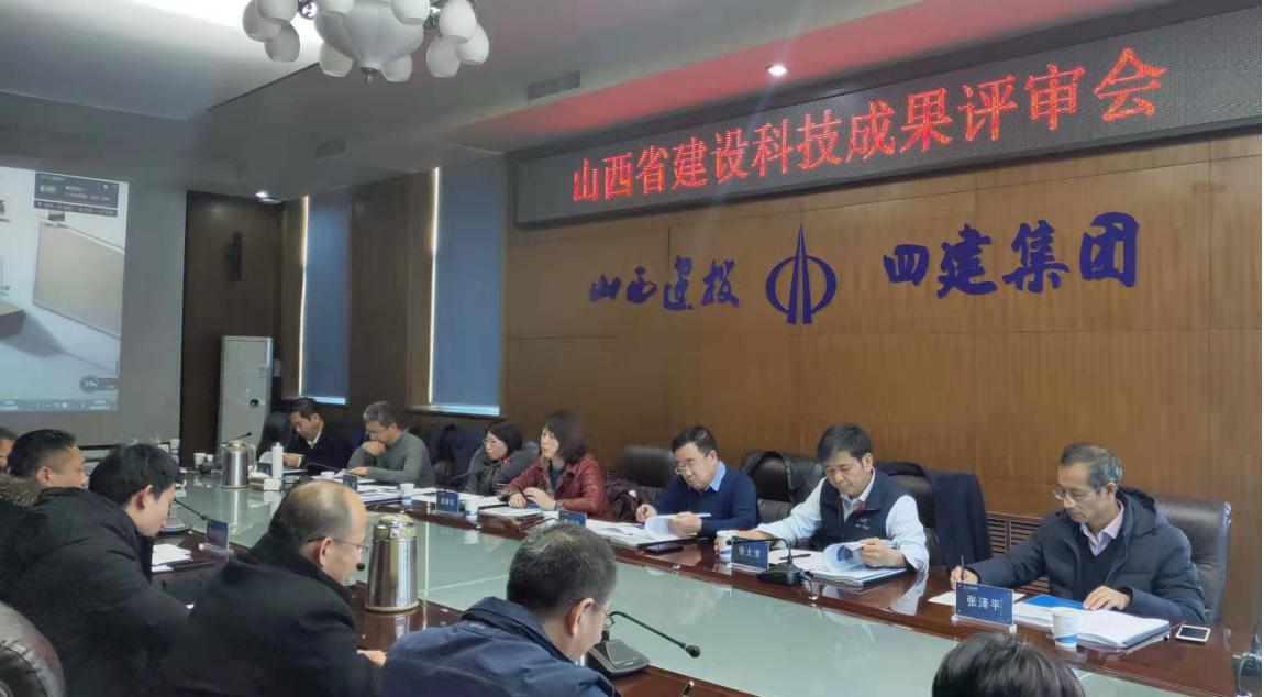 山西建投总承包部首次通过山西省尊龙凯时科技效果评审