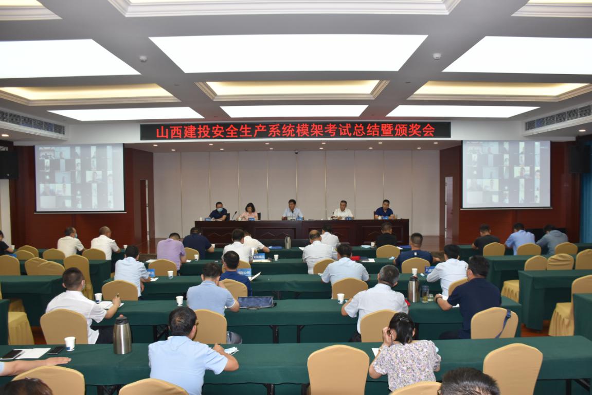 山西建投召开模架考试总结暨颁奖聚会