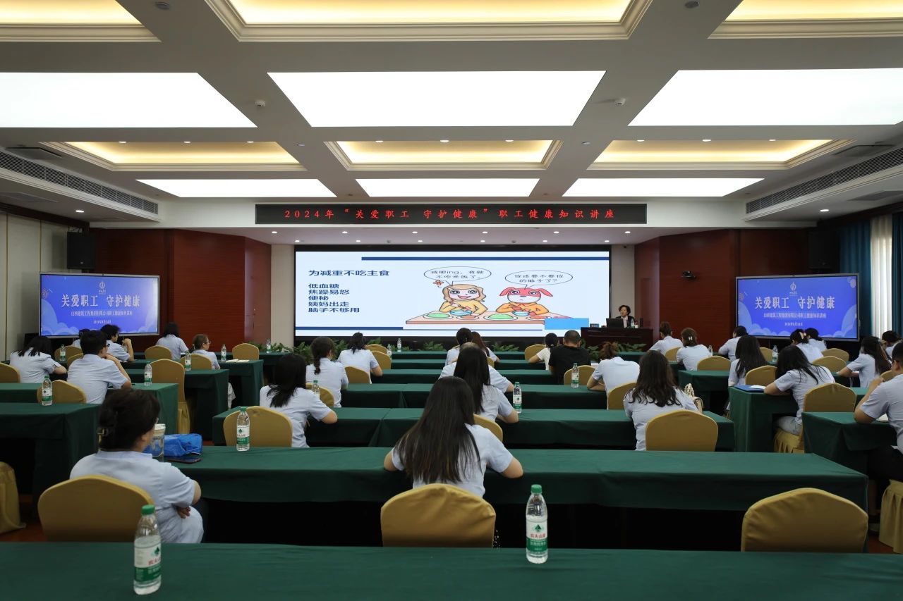 山西建投建工集团举行2024年度职工康健知识讲座