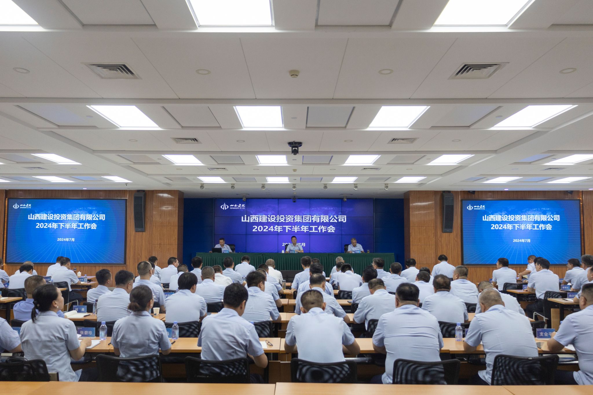 山西建投集团召开2024年下半年岁情会