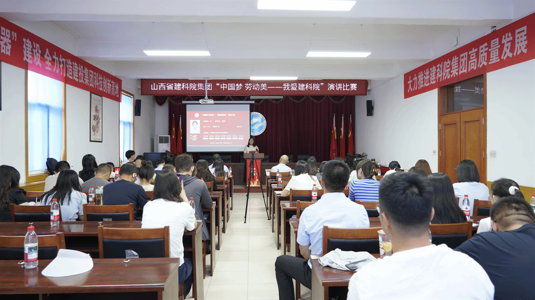 山西建投建科院集团举行“中国梦 劳动美——我爱建科院”演讲角逐