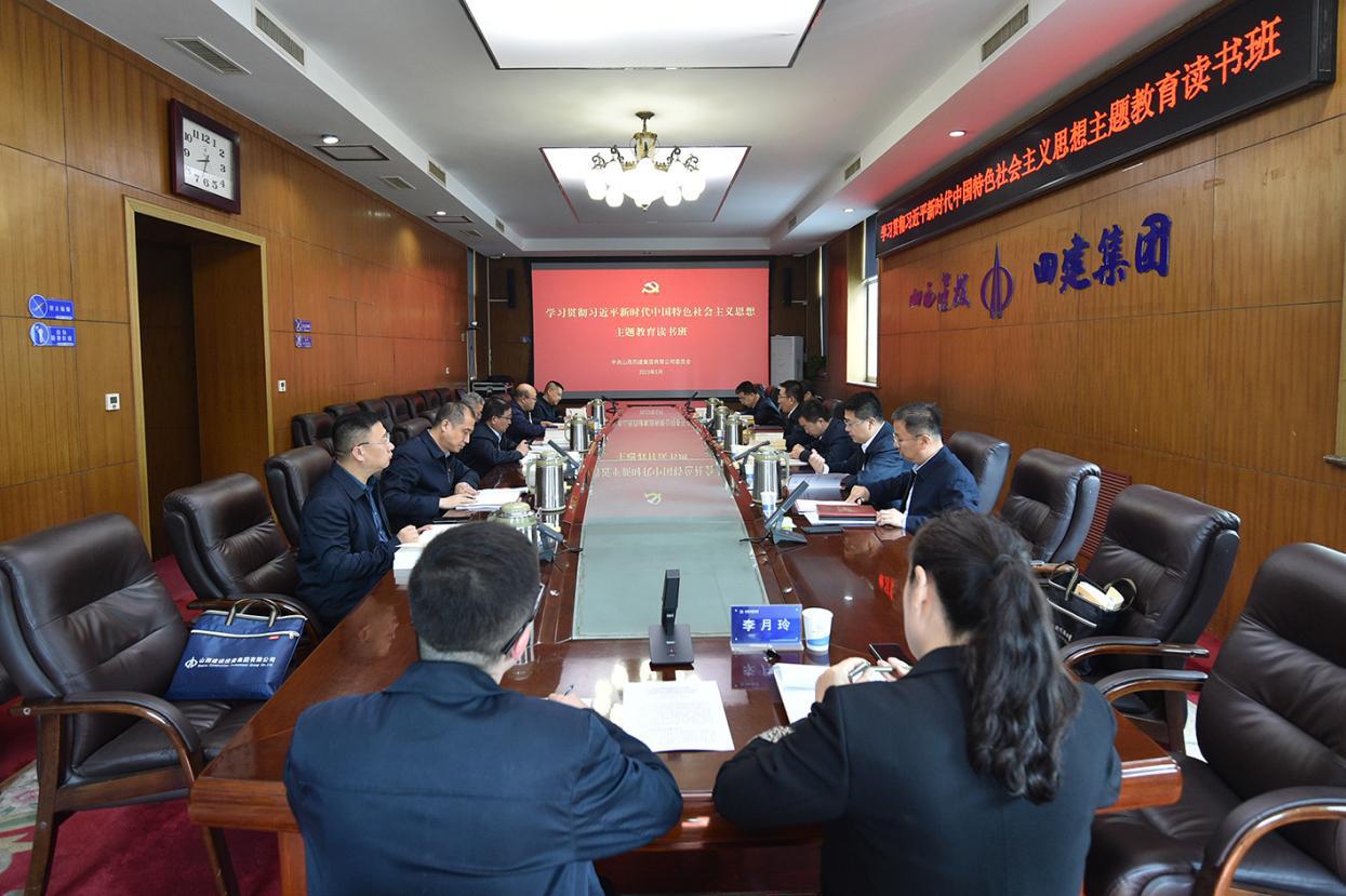 【下层动态】山西建投四建集团学习贯彻习近平新时代中国特色社会主义头脑主题教育念书班开班