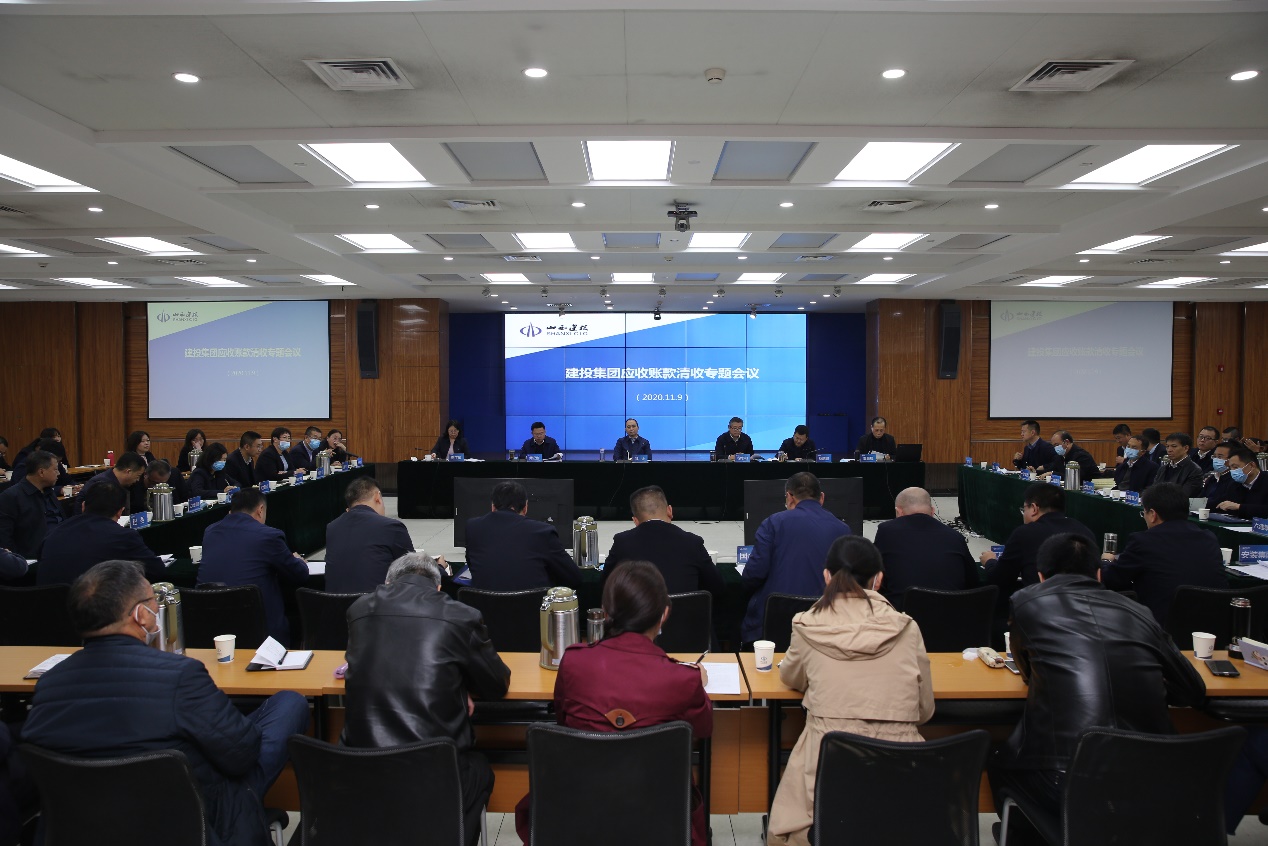 山西建投召开应收账款清收专题聚会