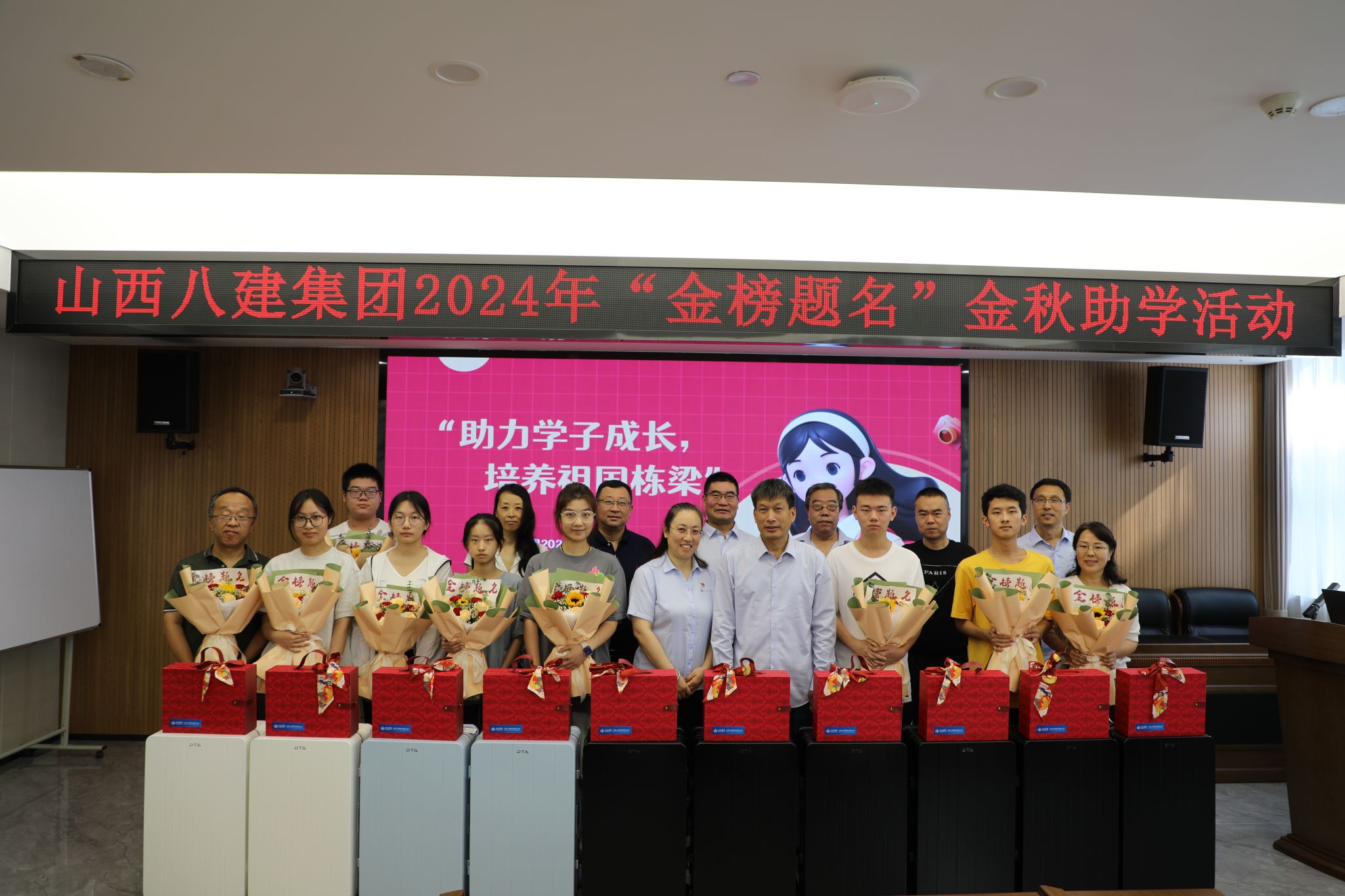 山西建投八建集团开展2024年“金榜题名”金秋助学运动